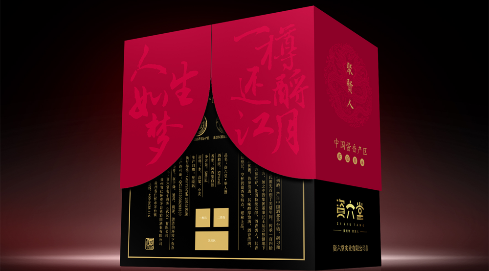 资六堂酒包装