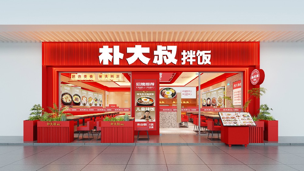 朴大叔拌饭