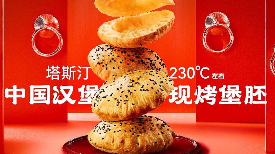 塔斯丁汉堡